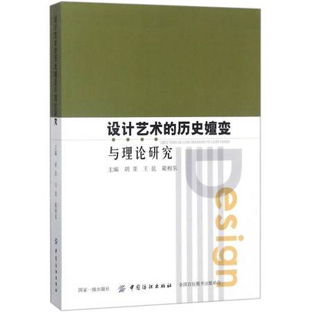 設計藝術(shù)的歷史嬗變與理論研究 從圖像檔案到材料科學的跨學科探索